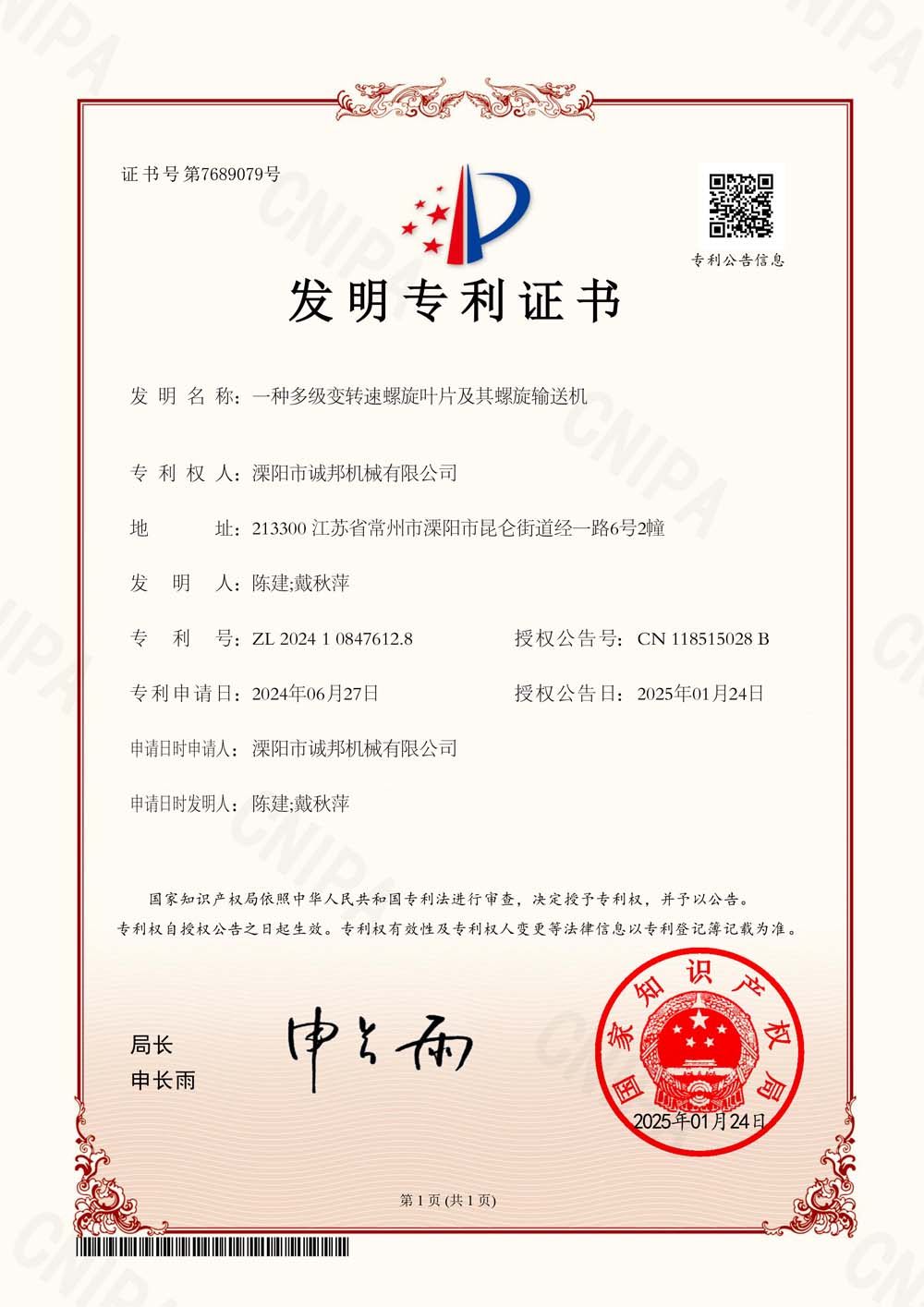 一種多級變轉速螺旋葉片及其螺旋輸送機