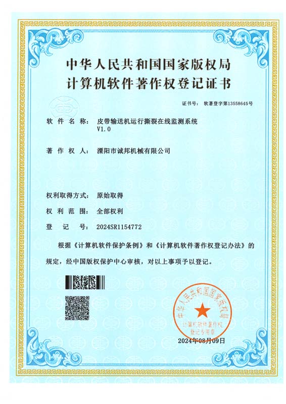 皮帶輸送機運行撕裂在線監測系統V1.0