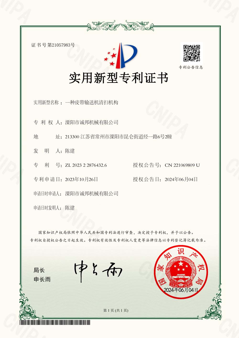 一種皮帶輸送機清掃機構